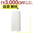 【最大3000円OFFクーポン※スーパーSALE】全国設置無料 ハイアール 冷凍庫 JF-UF15B | Haier 152L 1ドア 前開き ホワイト JFU...