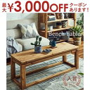 【最大3000円OFFクーポン※お買い物マラソン】ベンチ ウッドベンチ 古材 ウッド テーブル 椅子 チェア いす イス ダイニングベンチ 長椅子 2人掛け 二...