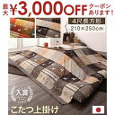 【最大3000円OFFクーポン※お買い物マラソン】こたつ布団用上掛け 80×120天板サイズ |一家団らんにぴったりのホッコリデザイン こたつ布団用カバー こた...