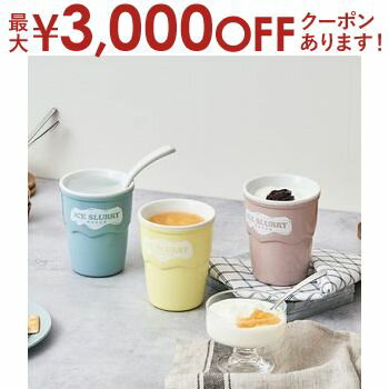 【最大3,000円OFFクーポン有！PT3倍！スーパーSALE】アイススラリーメーカー | アイスクリームメーカー..