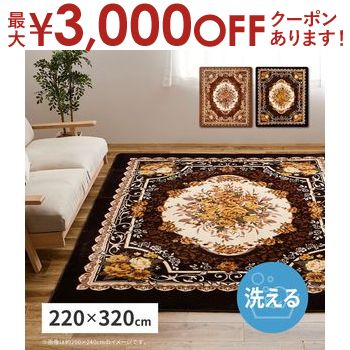 【最大3,000円OFFクーポン有！PT3倍！ブラックフライデー】ホットカーペットカバー アドリア ダイニン..