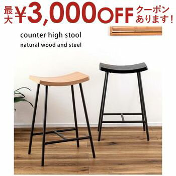 【最大3,000円OFFクーポン有！PT3倍！ブラックフライデー】ハイスツール | スツール 腰掛け 座面高61cm..