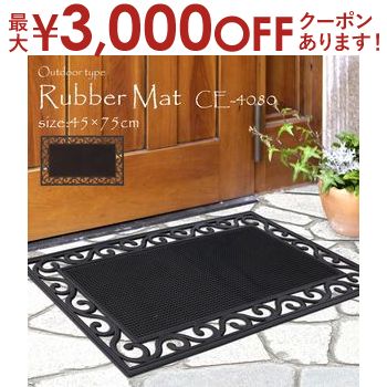 【最大3,000円OFFクーポン有！PT3倍！ブラックフライデー】玄関マット 45×75cm 屋外用 外玄関用 泥落としマット ドアマット エントランスマット ラバーマット 長方形 滑り防止 土を落としやすい アンティーク風 玄関 入口 マット