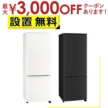 【最大3,000円OFFクーポン有！PT3倍！ブラックフライデー】全国設置無料 三菱電機 冷蔵庫 MR-P17M | MITSUBISHI 168L 右開き 2ドア 48cm 一人暮し向け フルフラットトップテーブル 全段ガラスシェルフ MRP17MW マットホワイト MRP17MB マットサンドブラック