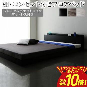 乐天商城 - 【P10倍（要エントリー）＋クーポン／お買い物マラソン】棚 コンセント付きフロアベッド プレミアムポケットコイルマットレス付き シングル 家具 インテリア 寝具 ベッド フレーム マットレス セット 寝室 住まい 生活用品 室内用 シンプル モダン デザイン 定番 家庭用