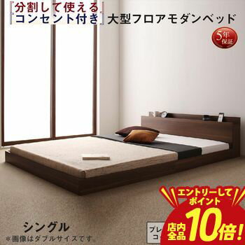 乐天商城 - 【P10倍（要エントリー）＋クーポン／お買い物マラソン】ファミリーベッド 連結ベッド 大型ベッド ファミリー ベッド 連結 家族ベッド ローベッド フロアベッド 家族 コンセント 棚 北欧 おしゃれ プレミアムポケットコイル マットレス付き シングル 組立設置付