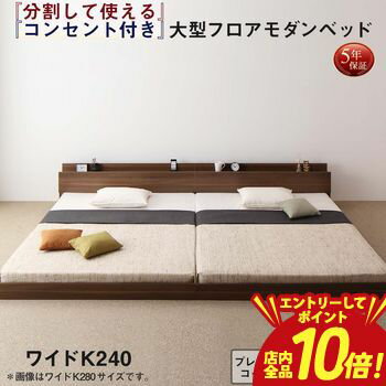 乐天商城 - 【P10倍（要エントリー）＋クーポン／お買い物マラソン】ファミリーベッド 連結ベッド 大型ベッド ファミリー ベッド 連結 家族ベッド ローベッド フロアベッド 北欧 おしゃれ プレミアムポケットコイル マットレス付き ワイドK240(SD×2)
