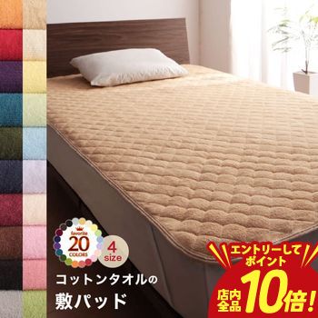 絲綢（絲） - 【P10倍（要エントリー）＋クーポン／お買い物マラソン】ベッドパッド 敷きパッド 単品 ダブル | ベット用敷きパッド タオル コットン 綿100％ 綿 春 夏 秋 冬 洗える 吸水 吸湿 速乾 おしゃれ タオル地 タオル素材 20色 さらさら 敷きパット コットンタオル パッド 敷