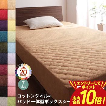 乐天商城 - 【P10倍（要エントリー）＋クーポン／お買い物マラソン】コットン オールシーズン 綿 綿100％ タオル地 タオル生地 タオル さらさら サラサラ パッド一体型ボックスシーツ キング 同色2枚セット
