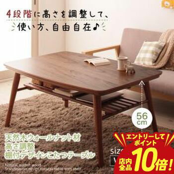 乐天商城 - 【P10倍（要エントリー）＋クーポン／お買い物マラソン】送料無料 こたつテーブル 75×105cm | こたつテーブル こたつ リビングテーブル ローテーブル カフェ テーブル カフェ風 おしゃれ 北欧風 こだわり設計 ソファダイニング ウォルナット 秋冬 インテリア