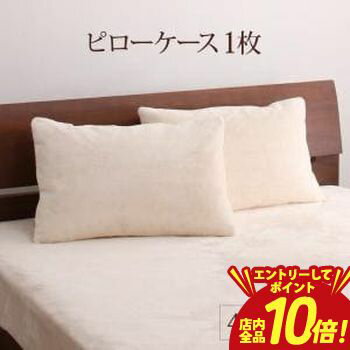 乐天商城 - 【P10倍（要エントリー）＋クーポン／お買い物マラソン】ピローケース1枚 43×63cm | 贅沢 冬が好き 特別な素材 上質フランネル プレミアムファイバー ふわとろ Premium flannel 上質フランネル 布団カバー 上質な素材感