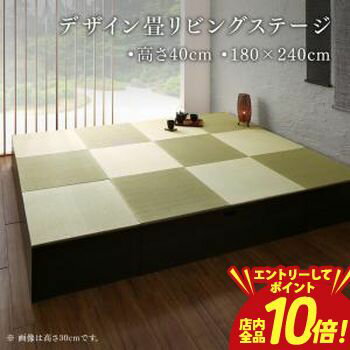 乐天商城 - 【P10倍（要エントリー）＋クーポン／お買い物マラソン】リビング収納 チェスト キャビネット タンス テレビ台 日本製 収納付きデザイン畳リビングステージ 畳ボックス収納 180×240cm ハイタイプ