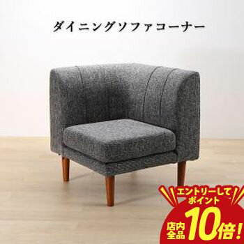 1人座 - 【P10倍（要エントリー）＋クーポン／お買い物マラソン】ソファ ソファー ダイニングソファ 一人掛け ダイニング 年中快適こたつもソファも高さ調節リビングダイニングシリーズ ダイニングソファ単品 コーナー
