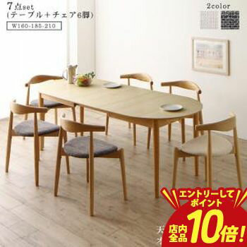 乐天商城 - 【P10倍（要エントリー）＋クーポン／お買い物マラソン】天然木アッシュ材 伸縮式オーバルダイニング 6人 7点セット(テーブル+チェア6脚) W160-210 組立設置付