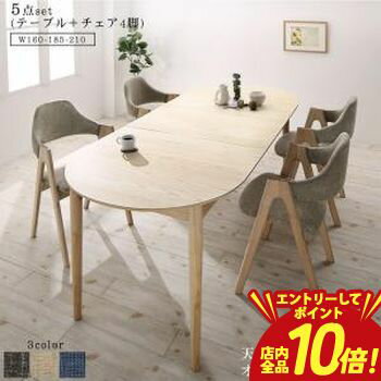 乐天商城 - 【P10倍（要エントリー）＋クーポン／お買い物マラソン】天然木アッシュ材 伸縮式オーバルダイニング 4人 5点セット(テーブル+チェア4脚) W160-210