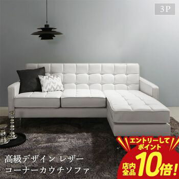 皮革（皮） - 【P10倍（要エントリー）＋クーポン／お買い物マラソン】コーナーカウチソファ ソファ l字 レザー コーナーカウチソファ 3P 家具 インテリア 生活 日用品 室内 住宅 空間 デザイン スタイル 快適 便利 定番 人気 シンプル モダン 実用 新生活 家族 部屋 住まい コーディ