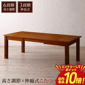 乐天商城 - 【P10倍（要エントリー）＋クーポン／お買い物マラソン】ダイニングテーブル 伸縮 ダイニング 6段階高さ調節 伸縮式こたつ 大型ソファダイニングシリーズ ダイニングこたつテーブル単品 W120-180