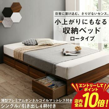 乐天商城 - 【P10倍（要エントリー）＋クーポン／お買い物マラソン】ベッド ベッドフレーム マットレス付き フィッツ 木製 収納付きベッド 引き出し付き ヘッドレス 薄型プレミアムボンネルコイルマットレス付き ロータイプ 引き出し4杯 シングル 組立設置付