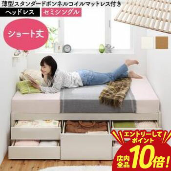 乐天商城 - 【P10倍（要エントリー）＋クーポン／お買い物マラソン】お客様組立 日本製 大容量コンパクトすのこチェスト収納ベッド 薄型スタンダードボンネルコイルマットレス付き ヘッドレス セミシングル