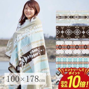 樂天商城 - 【P10倍（要エントリー）＋クーポン／お買い物マラソン】ヘビーウェイトのタオルブランケット ネイティブ柄 100×178cm 通販 人気 おすすめ 比較 口コミ 評判 価格 最安値 インテリア 寝具 タオルケット ブランケット 毛布 膝掛け おしゃれ デザイン シンプル 快適 清潔
