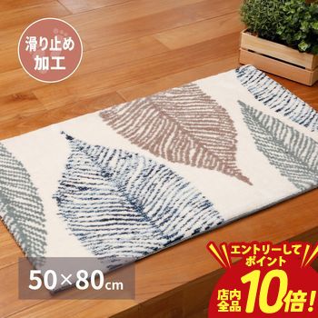 樂天商城 - 【P10倍（要エントリー）＋クーポン／お買い物マラソン】玄関マット リリー 50×80cm 玄関マット マット 室内 屋内 屋外 インテリア おしゃれ シンプル 北欧 モダン カーペット ラグ 滑り止め 洗える 出入り口 ドアマット エントランス 廊下 玄関敷物 フロアマット 抗菌
