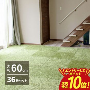 乐天商城 - 【P10倍（要エントリー）＋クーポン／お買い物マラソン】芝生風ジョイントマット シーヴァ 36枚セット 60×60×0.8cm ジョイントマット マット 芝生風 36枚セット やわらか ふわふわ 洗える 滑り止め 防汚 室内用 リビング キッチン フロアマット インテリア おしゃれ