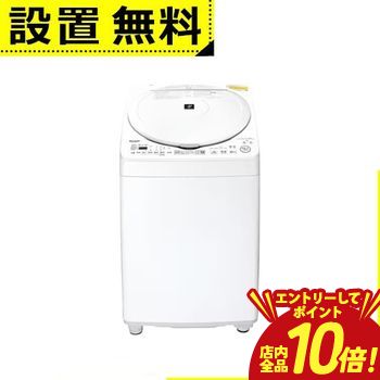 【P10倍（要エントリー）＋クーポン／お買い物マラソン】全国設置無料 シャープ 洗濯機 ES-TX8K | SHARP ES-TX8K-W 縦型洗濯乾燥機 洗濯8.0kg 乾燥4.5kg