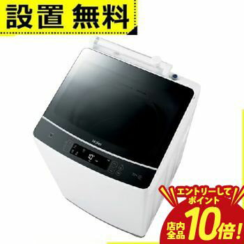 【P10倍（要エントリー）＋クーポン／お買い物マラソン】全国設置無料 ハイアール 洗濯機 JW-KD100A | JWKD100A Haier 全自動洗濯機 10kg
