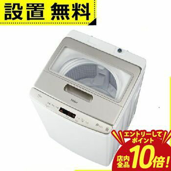 【P10倍（要エントリー）＋クーポン／お買い物マラソン】全国設置無料 ハイアール 洗濯機 JW-LD75C | Haier 7.5kg JW-LD75C-W ホワイト