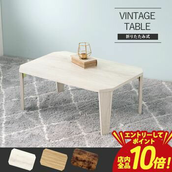 樂天商城 - 【P10倍（要エントリー）＋クーポン／お買い物マラソン】折りたたみテーブル 幅75 | テーブル 折りたたみ 長方形 幅75cm 奥行50cm 高さ32cm センターテーブル ローテーブル 折り畳み 折れ脚 一人暮らし 折りたたみ机 北欧 おしゃれ 木目 ブラウン ナチュラル ホワイト
