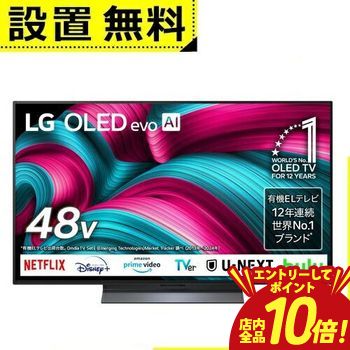 【P10倍（要エントリー）＋クーポン／お買い物マラソン】全国設置無料 LG 有機ELテレビ OLED48C5PJA | エルジー LG Electorinics 48V型 4K対応 BS 4Kチューナー内蔵 YouTube・Netflix対応 ブラック