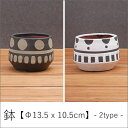 【7/30限定!店内全品ポイント2倍!更にお得なクーポン有】鉢 Φ13.5 X 10.5cm 【2個セット】 | 植木鉢 おしゃれ よせ植え ガーデニング