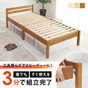 組立簡単 シングルベッドベッド シングルサイズ 木製 ネジなし 工具不要 すのこベッド ベッドフレームのみ シングルベッド シングルサイズ 幅100 ベッド下収納 天然木 パイン材 おしゃれ 一人暮らし MB-5155S