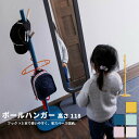 ポールハンガー 高さ118cm | ハンガーラック コートハンガー 北欧 おしゃれ 天然木 ハンガーポール 子供部屋 玄関 ハンガー シンプル コート掛け 衣類...