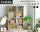 【7/30限定!店内全品ポイント2倍!更にお得なクーポン有】シェルフ ウォールナット ナチュラル ミックス シェルフ 収納 棚 インテリア 家具 リビング おし...