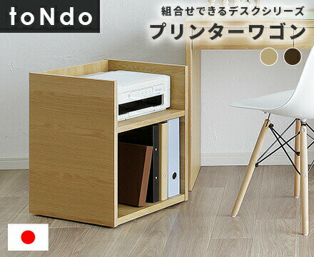 【最大3,000円OFFクーポン有！PT3倍！スーパーSALE】プリンターワゴン ウォールナット ナチュラル プリ..
