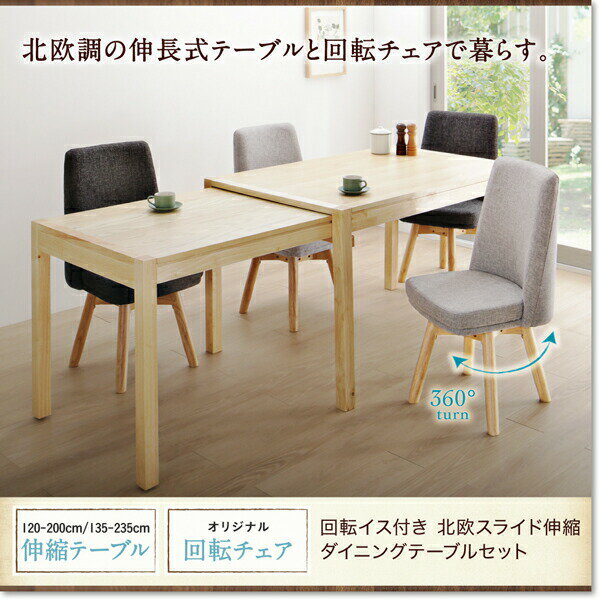 【最大3,000円OFFクーポン有!25日限定 PT2倍!】回転イス付き 北欧スライド伸縮ダイニングテーブルセット 6人 6点セット(テーブル+チェア4脚+ベンチ1脚) W120-200 組立設置付 [2]