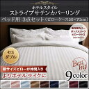 【7/30限定!店内全品ポイント2倍!更にお得なクーポン有】ベッドタイプ セミダブル 3点セット 枕50×70用 | 掛布団カバー ボックスシーツ 枕カバー ピ...