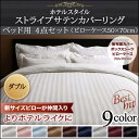 ベッドタイプ ダブル 3点セット 枕50×70用 | 掛布団カバー ボックスシーツ 枕カバー ピローケース おしゃれ サテン織 サテン コットン ホテルスタイル サラサラ 高級感 コットン 黒 白 ピンク 送料無料(3)