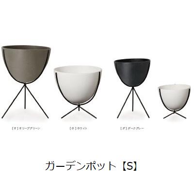 ガーデンポット S | プランター 植木鉢 ガーデニング ガーデン 鉢 ポット プランター 植木鉢 陶器 おしゃれ かわいい プランツギャザリング ブリコラージュフラワー 寄せ植え 鉢(4.0)