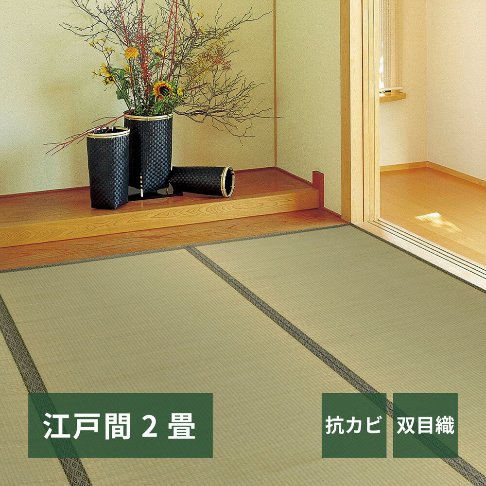 樂天商城 - 【最大3,000円OFFクーポン有・10日PT3倍！お買い物マラソン】い草カーペット 柳川 江戸間 2帖 174×174 い草カーペット カーペット ラグ マット 室内 屋内 インテリア おしゃれ シンプル 和風 モダン 抗菌 防臭 吸湿 速乾 快適 清潔 新生活 ギフト フロアマット リビン