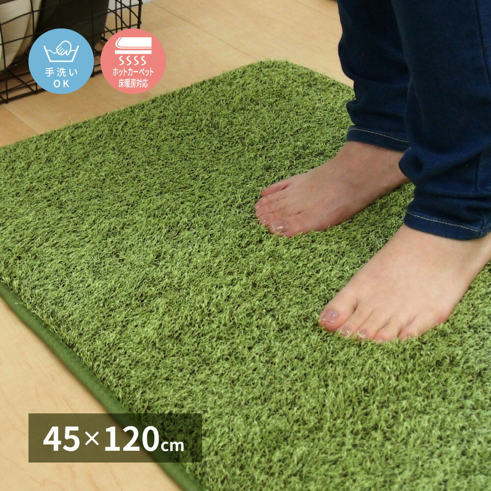 乐天商城 - リアル芝生風のやわらかキッチンマット シーヴァ 45×120cm キッチンマット マット 芝生風 やわらか ふわふわ 洗える 滑り止め 防汚 室内用 台所 リビング フロアマット インテリア おしゃれ 床マット 床保護 クッション性 抗菌 防臭 快適 家庭用 おすすめ インテリアマット