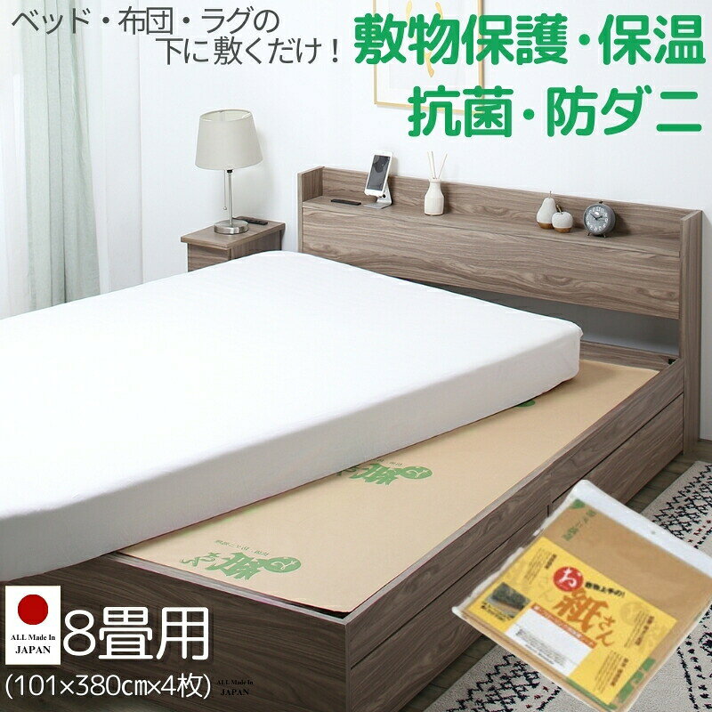 【最大3,000円OFFクーポン有・PT2倍！25日限定】抗菌効カビ敷物用保護シート お紙さん 8帖用 101×380×4枚 保護シート 敷物用 抗菌 防カビ 室内用 フロアマット 家庭用 省スペース 部屋用 リビング ダイニング 保護 敷きマット インテリア おしゃれ 洗える