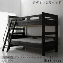 デザイン2段ベッド 薄型軽量ボンネルコイルマットレス付き シングル | 2段ベッド ベッド コンセント付き ダークグレー くすみ グレー デザイン性 おしゃれ すのこ 通気性 2段ベット ベット 耐荷重 400kg 頑丈設計 シングルベッドに可変 上品 高級感 はしご マット付き