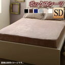 【最大3000円OFFクーポン※お買い物マラソン】ボックスシーツ シーツ ベッドカバー 冬のホテルスタイル プレミアム毛布とモダンストライプのカバーリングシリー...