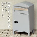 宅配ボックス付きポスト | Zita ジータ 宅配ボックス ポスト 置き型 一戸建て用 ポスト一体型 ダイヤル式 ポスト付き ポスト 戸建て 屋外 スタンド 置...