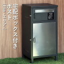 宅配ボックス付ポスト | Elia エリア 宅配ボックス ポスト付き ポスト 屋外 一戸建て 大容量 おしゃれ デリバリーボックス シンプル ポスト一体型 郵便...