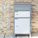 宅配ボックス付ポスト | Tobia トビア 宅配 2段タイプ 宅配ボックス ポスト付き ポスト 屋外 一戸建て 大容量 おしゃれ デリバリーボックス シンプル...
