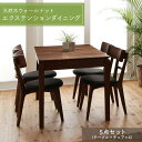 【最大3000円OFFクーポン※お買い物マラソン】ダイニングテーブル ダイニングセット 伸縮 伸縮テーブル エクステンション エクステンションテーブル ダイニン...