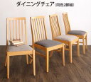 【最大3000円OFFクーポン※スーパーSALE】ダイニングチェア 暮らしに合わせて使える ハイバックチェアダイニングシリーズ ダイニングチェア 2脚組